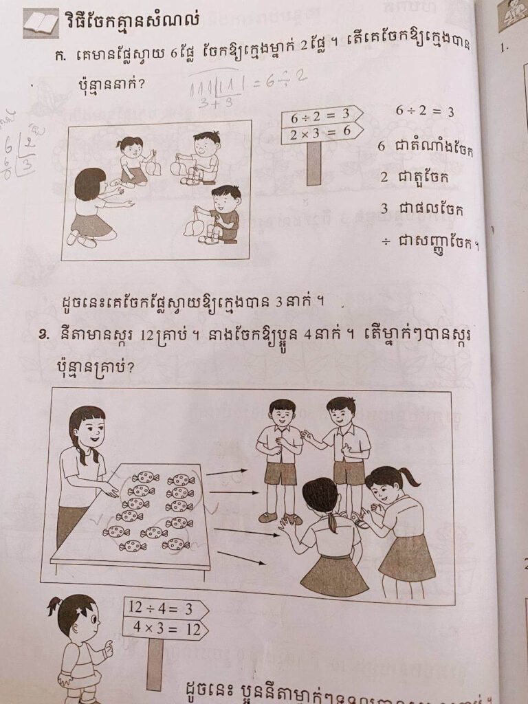 Grade 2 math textbook showing division problems in Khmer, representing the typical homework that can trigger anxiety in children.